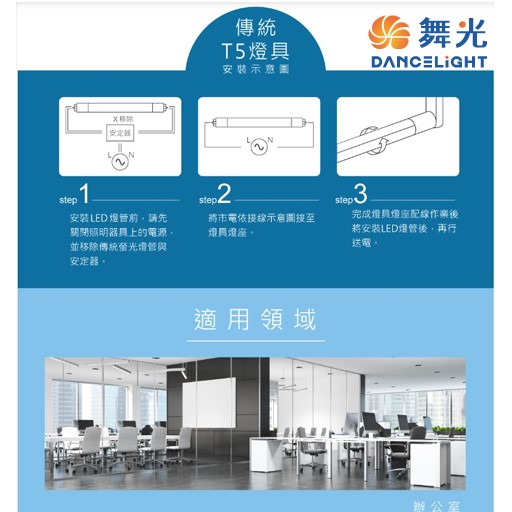 舞光T5 LED 2尺 /4尺驅動內藏型燈管