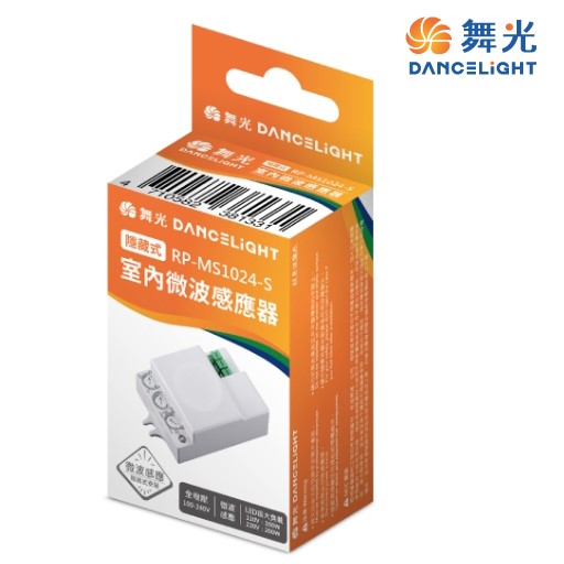 舞光~室內微波感應器-隱藏式RP-MS1024-S
