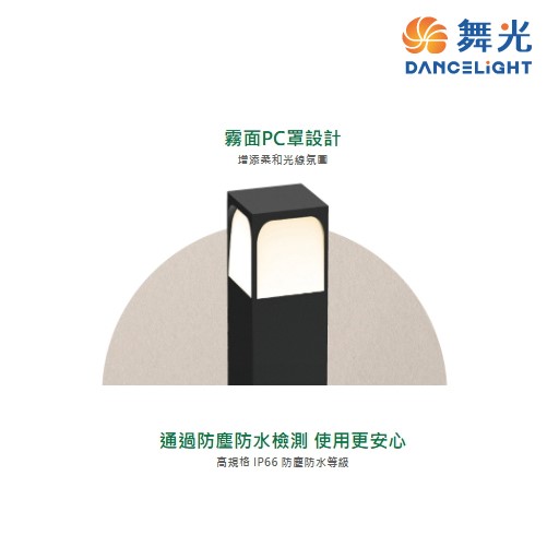 舞光新品~30公分/50公分查理草皮燈/高燈/路燈/庭園燈/LED戶外燈具 ☆ LED-3206 