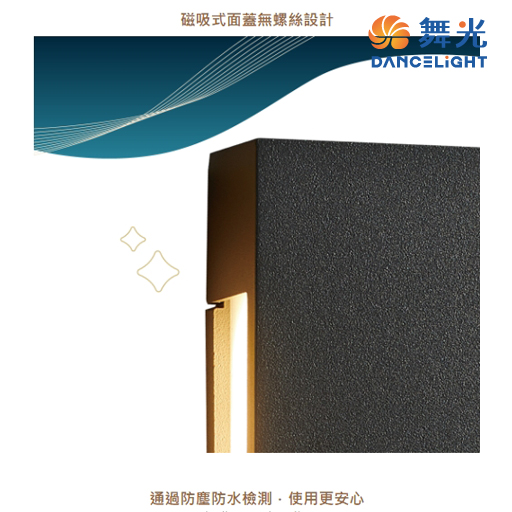 舞光~4W 邦妮防水壁燈(深灰色白色)LED戶外燈具 ☆ OD-2341