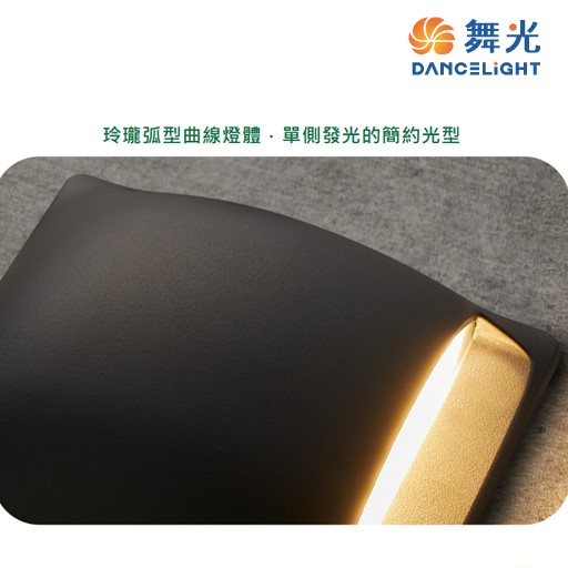 舞光~3W 柔伊防水壁燈(黑色)LED戶外燈具 ☆ LED-2377