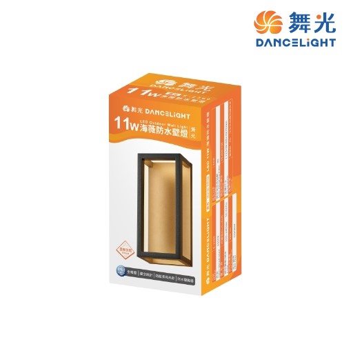 舞光新品~11W 海薇防水壁燈(黑色)LED戶外燈具 ☆ LED-2360 