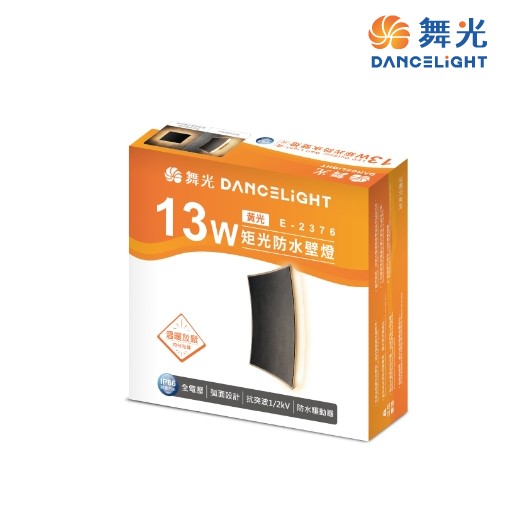 舞光~新品~13W 矩光防水壁燈(黑色)LED戶外燈具 ☆ LED-2376 
