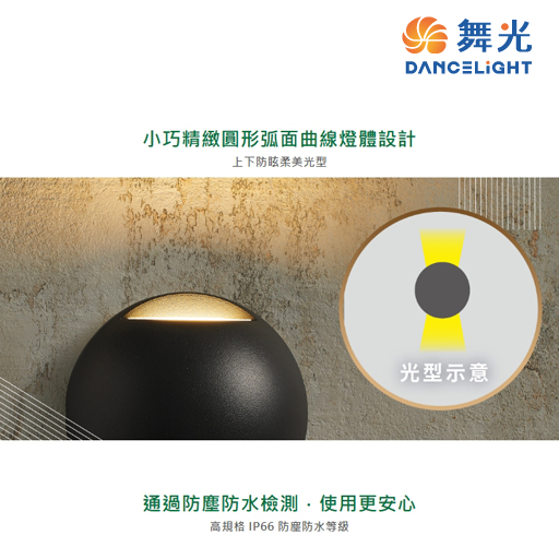 舞光~新品~3W 圓點防水壁燈(黑色)LED戶外燈具 ☆ LED-2359 