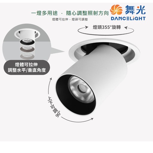 舞光~12W 9公分拉伸崁燈(白光/黃光/自然光)