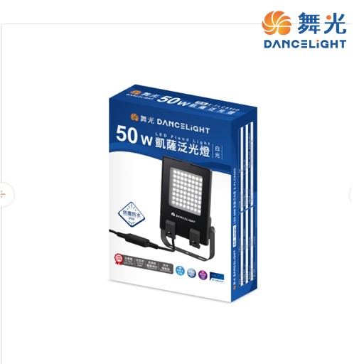  舞光新品~ 凱薩50W/100W/150W/200W泛光燈 投光燈 戶外燈具  LED-FLCS50D