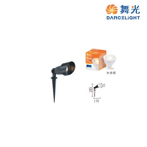 舞光 LED MR16插地燈-OD-3050/OD-3045 