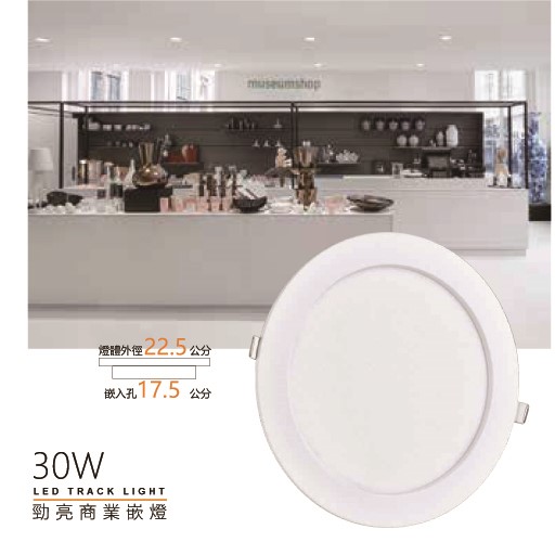 MH- 15公分20W 17.5公分30W勁亮商業崁燈(白光/黃光/自然光)   