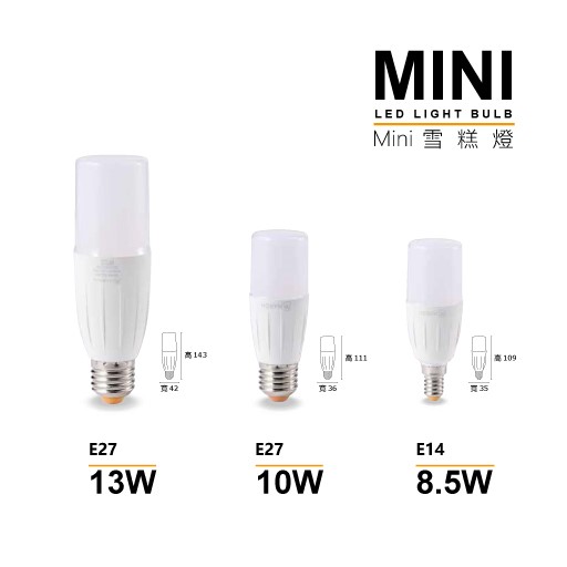 MH- E27/E14 MINI雪糕燈泡