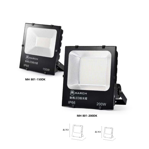 MH 勁亮10W/20W/30W/50W/100W/150W/200W投光燈 