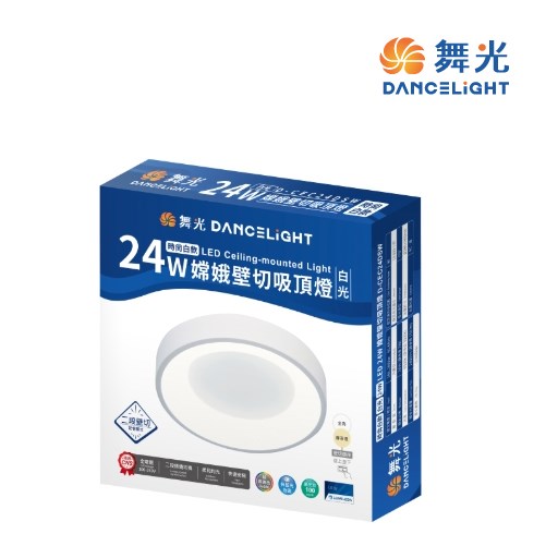 舞光~24W嫦娥壁切吸頂燈 