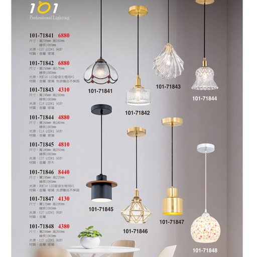 101燈飾101-7141 101-71842 101-71843 101-71844 101-71845 101-71846 101-71847 101-71848   造型吊燈 尺寸 材質 規格請参閱圖示 