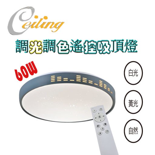 ceiling  60w 旋律灰星點遙控壁切吸頂燈  