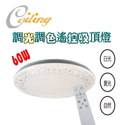 ceiling  60w 紫荊花奶白遙控壁切吸頂燈  