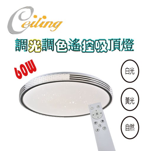 ceiling  60w 三葉草黑星點遙控壁切吸頂燈 