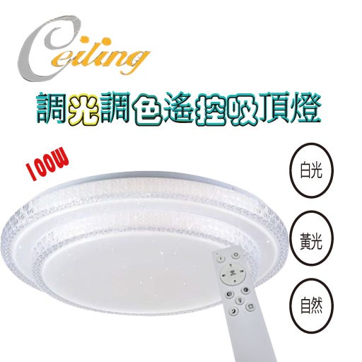 ceiling  100w 雙層水晶星點遙控壁切吸頂燈 
