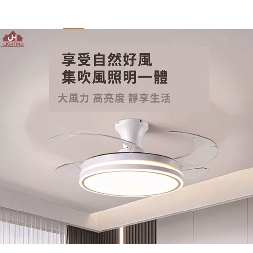 本月主打推薦~42吋72W隱型風扇燈(白色/黑色)