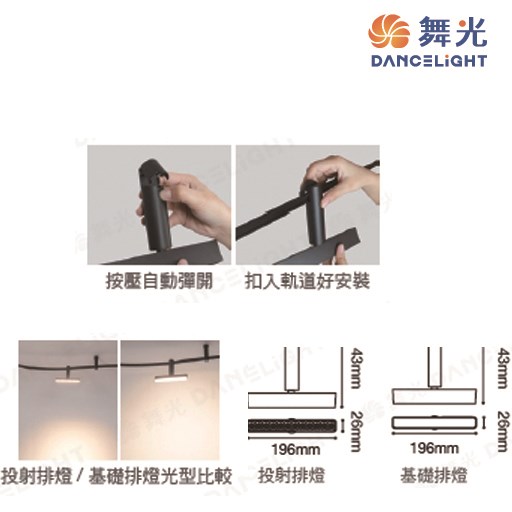 舞光~新品米開朗柔性軌道系列-12W投射排燈