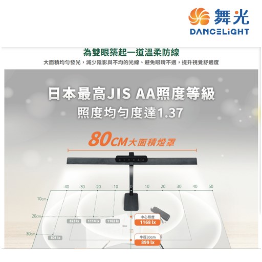 舞光~Eye Health 全光譜護眼檯燈(時尚白/貴族黑)