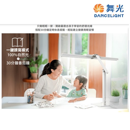 舞光~Eye Health 全光譜護眼檯燈(時尚白/貴族黑)