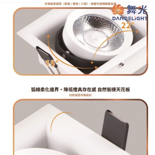 舞光~單燈/雙燈/三燈方型崁燈(5700K/3000K/4000K) 