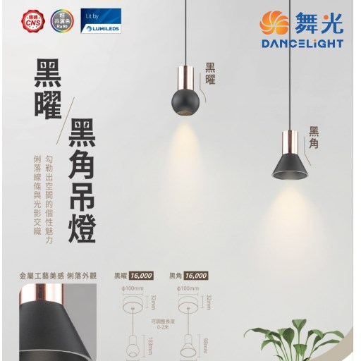 舞光~黑曜/黑角吊燈