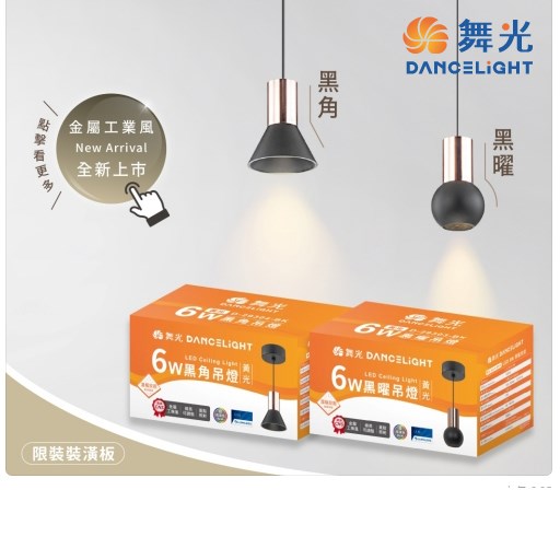 舞光~黑曜/黑角吊燈