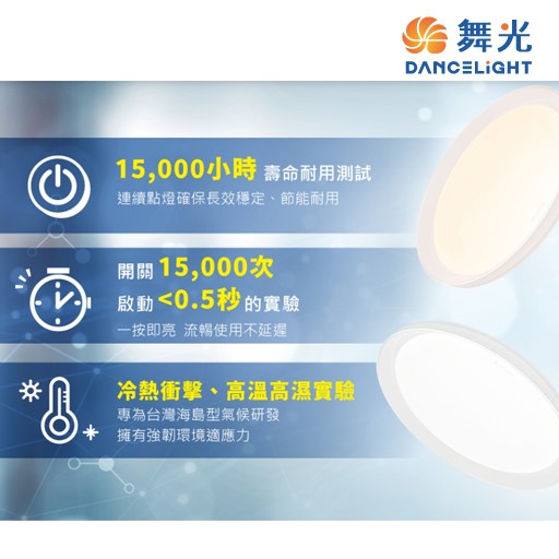 舞光~暖陽30W/50W遙控吸頂燈