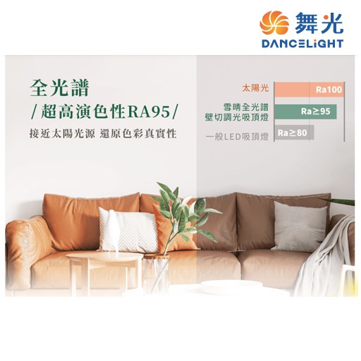 舞光~雪晴45W全光譜壁切調光吸頂燈