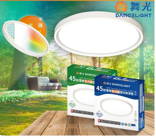 舞光~雪晴45W全光譜壁切調光吸頂燈