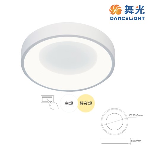 舞光~嫦娥24W壁切吸頂燈 (時尚白/梧桐木紋)