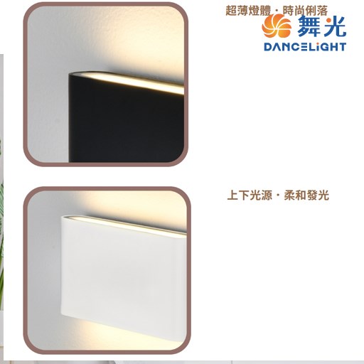 舞光~薄朗11W壁燈(時尚白/貴族黑)