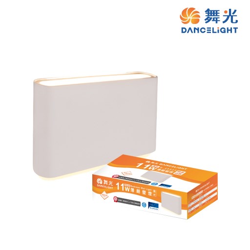 舞光~薄朗11W壁燈(時尚白/貴族黑)