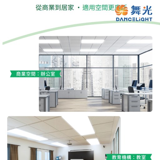 舞光~環標25W/45W柔光平板燈