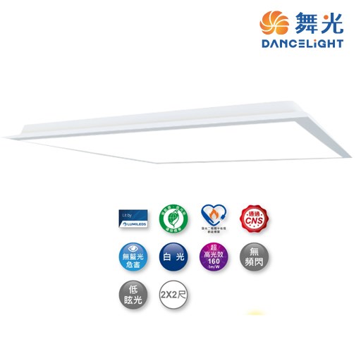 舞光~環標25W/45W柔光平板燈