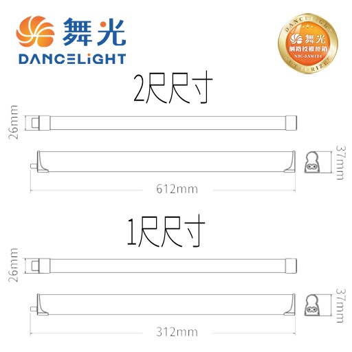 舞光~T5調光支架燈1尺/2尺/4尺