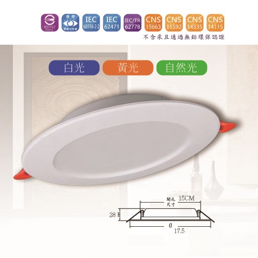 MY燈超值CNS合格認證~LED 15公分15W超薄崁燈