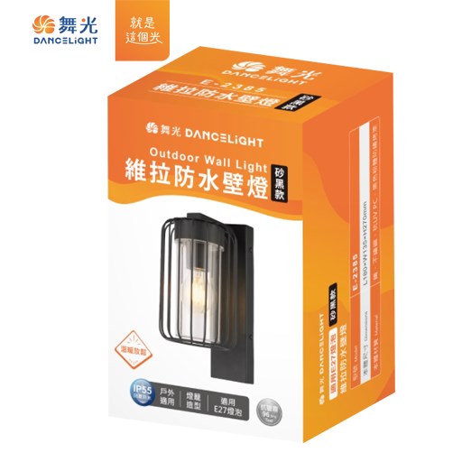 舞光~新品維拉E27戶外防水壁燈-砂黑