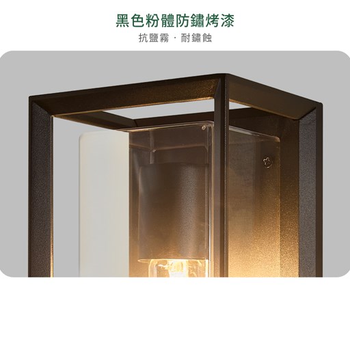 舞光~新品E27 海倫防水壁燈-砂黑