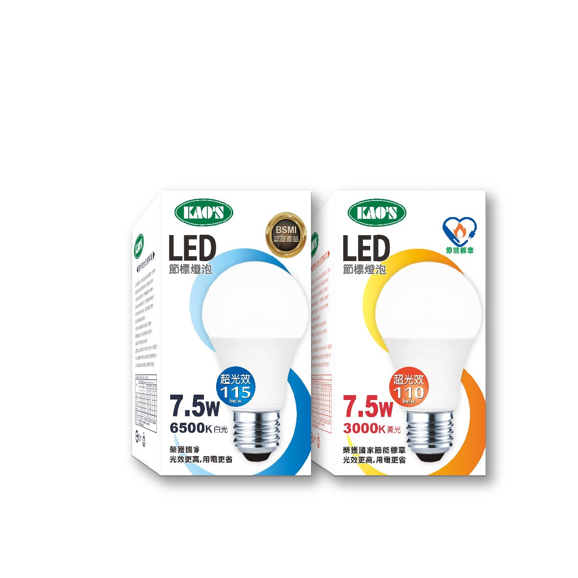 KAO'S節能標章7.5W高光效LED燈泡 AC100~240V 無藍光危害 光生物安全 光效更高 用電更省（10顆免運可混搭 請加會員索取運費折扣碼）