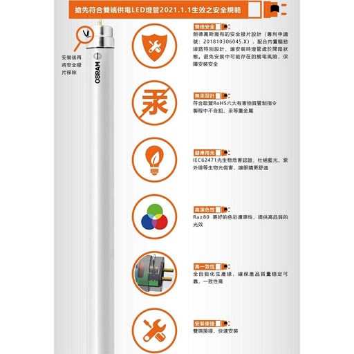 OSRAM歐司朗 明亮T8雙端全電壓LED燈管