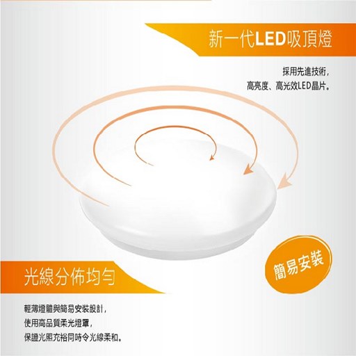 歐司朗OSRAM新一代晶享LED吸頂燈