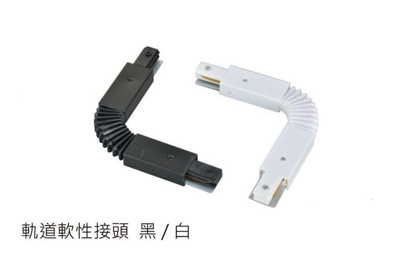 軌道接頭