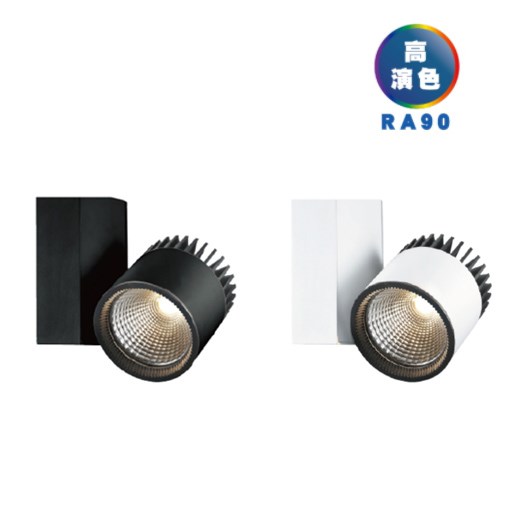 舞光12W/24W/30W/45W黑鑽石時尚白/貴族黑軌道燈