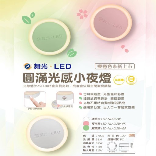 舞光圓滿光感小夜燈