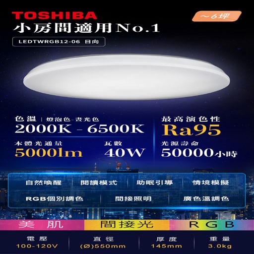 TOSHIBA東芝日向40W美肌LED吸頂燈 全彩高演色 6坪適用