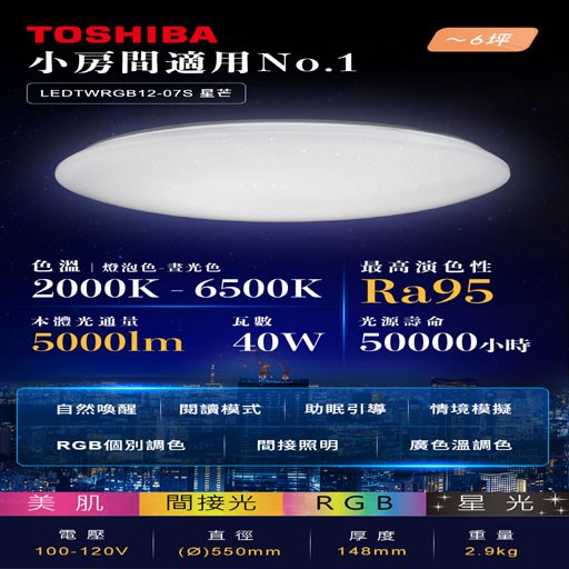 TOSHIBA東芝星芒40W美肌LED吸頂燈 全彩高演色 6坪適用