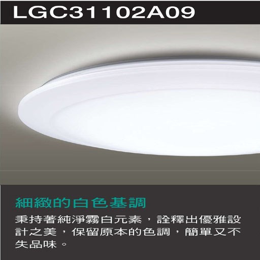 Panasonic國際牌LED調光調色遙控燈 (素白燈罩) 32.5W 經典版LGC31102A09 - 日本製 - 台灣公司貨110V