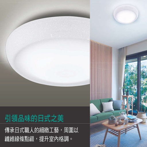 Panasonic國際牌LED調光調色遙控燈（素白燈罩） 32.5W 3-5坪 LGC31115A09 和卷
