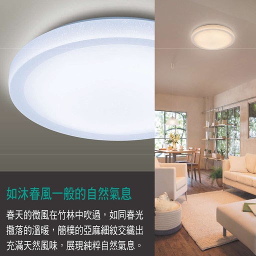 Panasonic國際牌LED調光調色遙控燈（白色燈罩）36.6W LGC61116A09 雅麻 建議8坪使用 日本製 台灣公司貨 110V 
